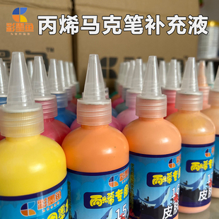 彩墨鱼丙烯马克笔补充液墨水100ml可加墨培训班画室专用颜料60色