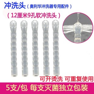 配件 奥利华妇a科阴道冲洗器清洗器喷头9孔出水12cm冲洗头