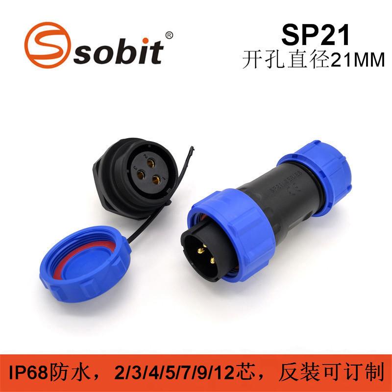 替代WEIPU威浦SP2110插头SP2112后螺母座2-12芯航空插IP68连接器