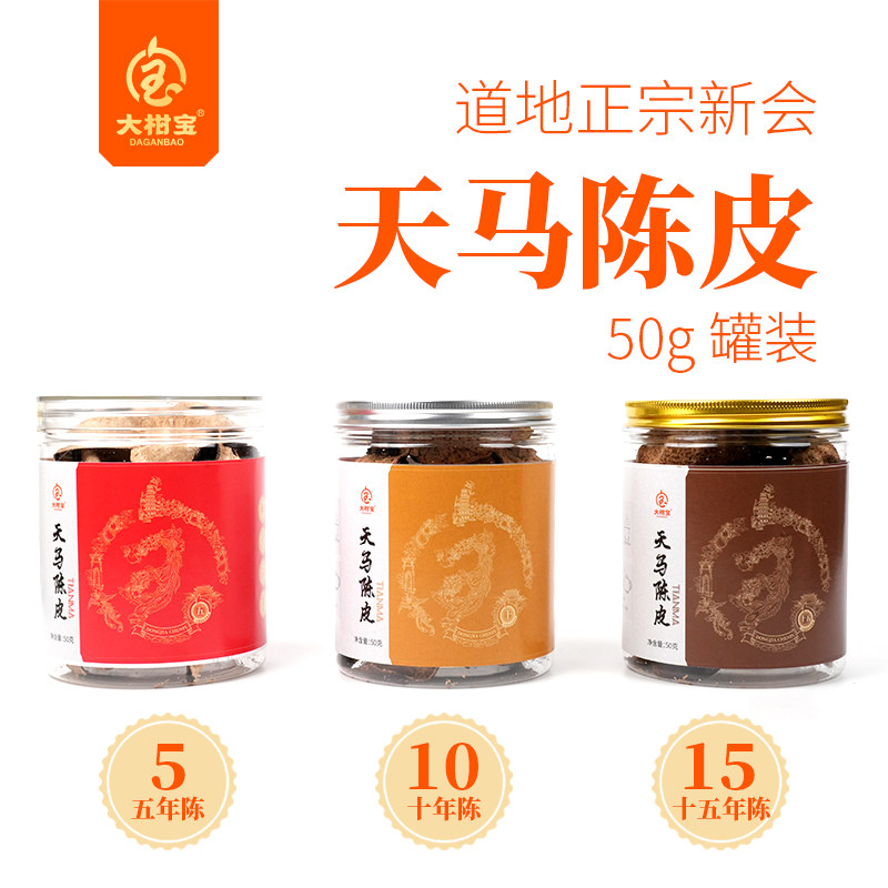 大柑宝50g灌装正宗新会天马梅江东甲5年10年15年陈自然翻晒老陈皮图片