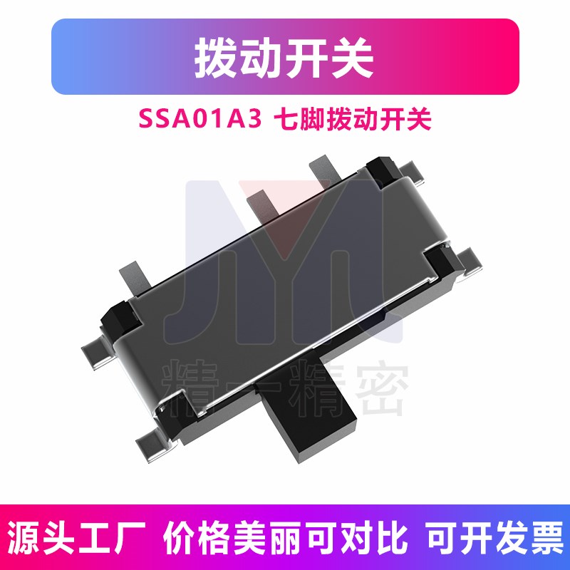 拨动开关七脚1.5PPA黑柄7w脚2档贴片电路板数码7P按键按钮滑动开