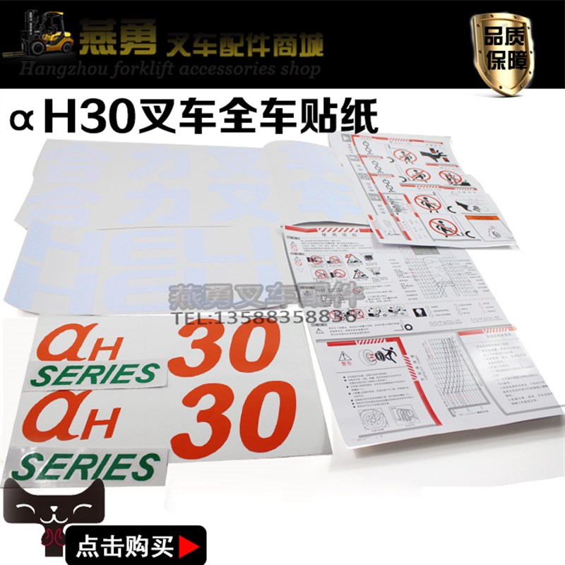 适用合力堆高机g全车贴贴纸@H30 H2000/30 K30/35标签 车贴 全车
