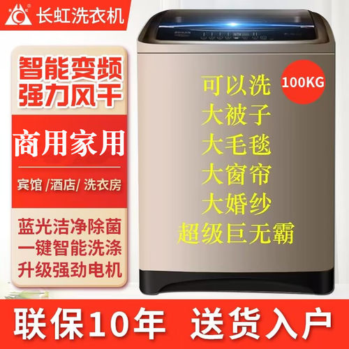 长虹全自动洗衣机洗烘一体大容量