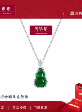 周珍珍新中式项链女银色天然绿玉石吊坠葫芦国风送妈妈毛衣锁骨链