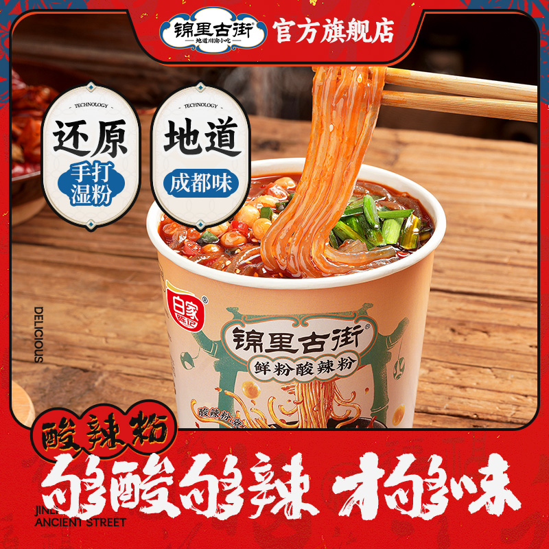 【锦里古街】阿宽酸辣粉桶装粉丝