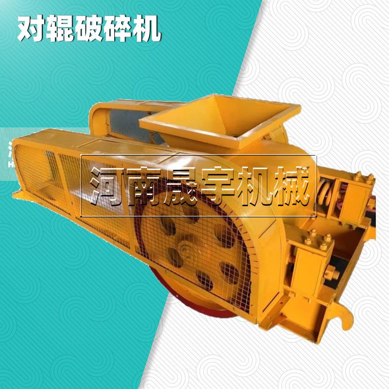 硬质物料对辊式破碎机岩石黄岗岩制砂机液压对辊细碎打砂机