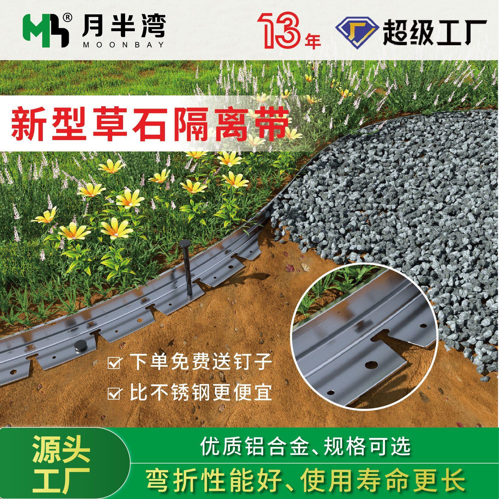 铝合金隔离带园林绿化草石隔离带挡土板围边收边条花园景观隔草带