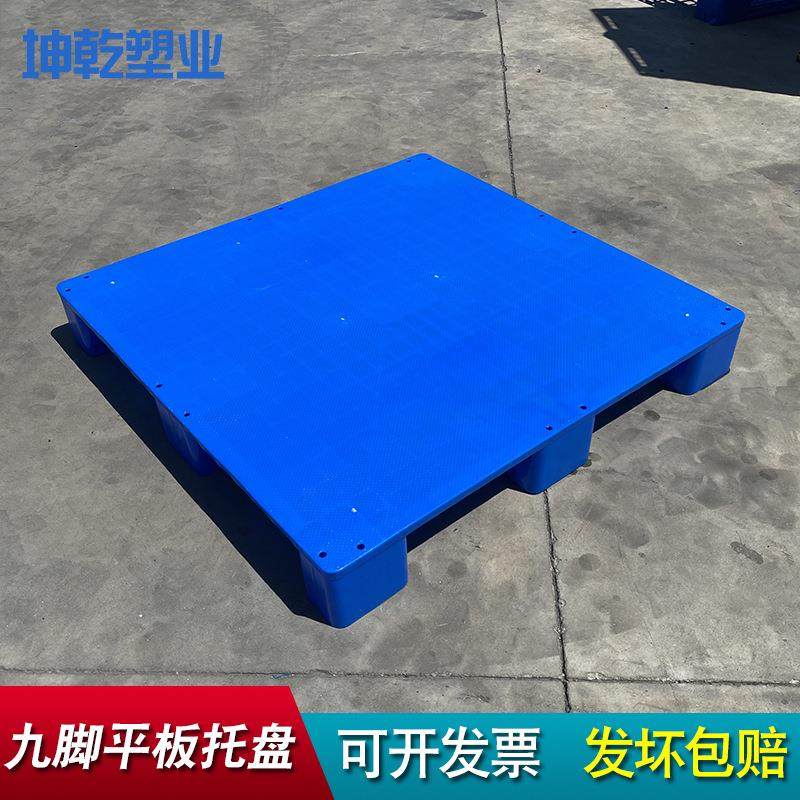 1000*1000*130九脚平面托盘平面塑胶栈板卡板防潮板1010平板托盘