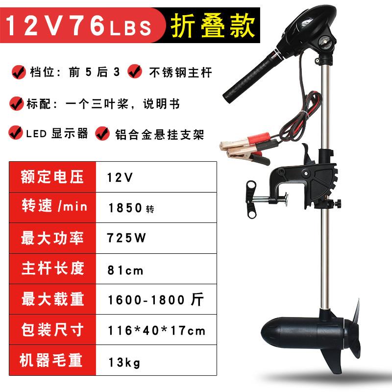 12v76磅折叠款船用电动推进器橡皮艇船外机冲锋舟挂桨机