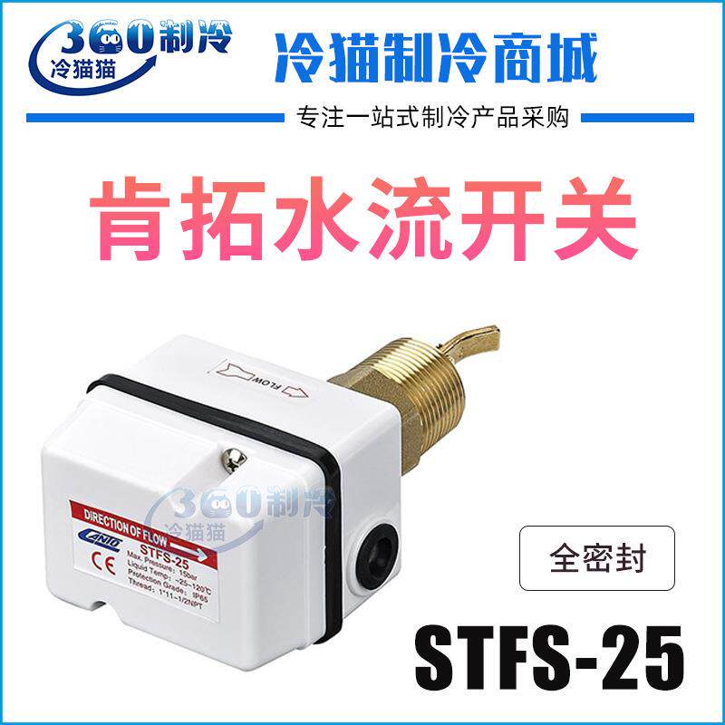 全密封水流开关STFS-25靶片式断流保护器流量控制开关控制器