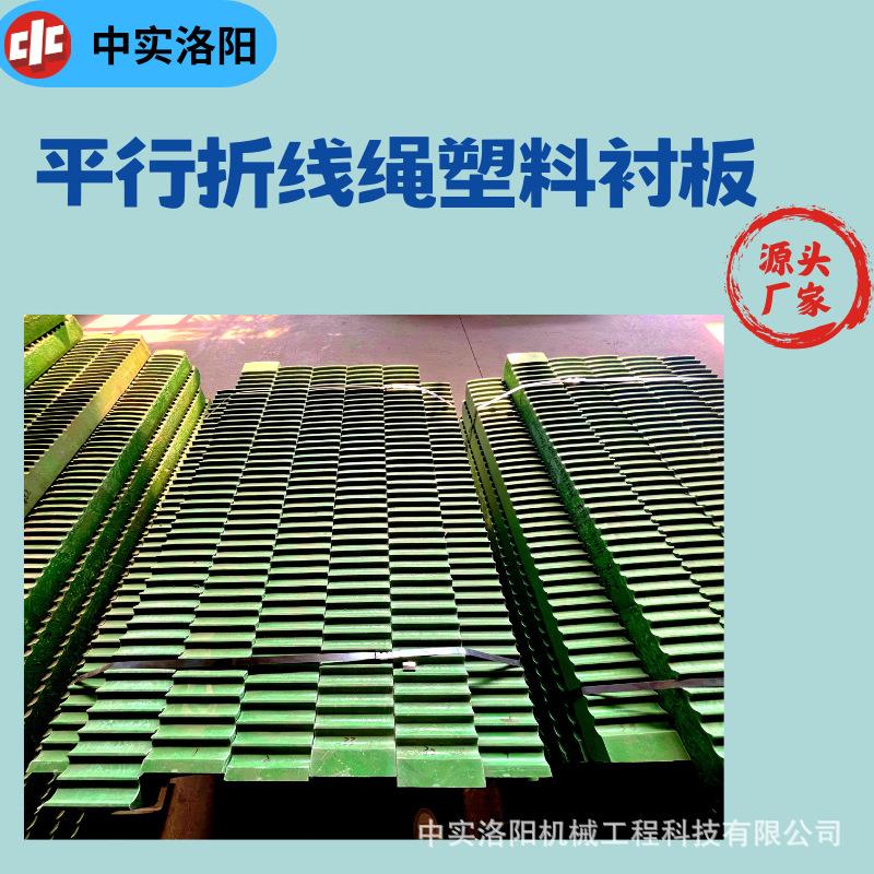 单绳矿井提升机平行折线塑料衬板适应范围广不吸水