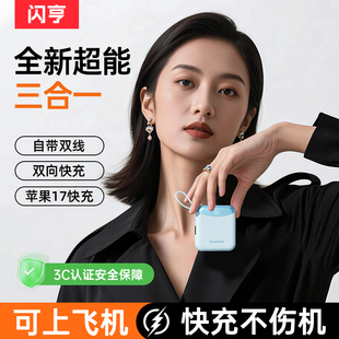 充电宝35W快充超大容量20000毫安自带线超薄小巧便携适用iphone16小米华为 闪亨2025新款 3C认证可上飞机