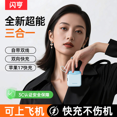 【3C认证可上飞机】闪亨2025新款充电宝35W快充超大容量20000毫安自带线超薄小巧便携适用iphone16小米华为