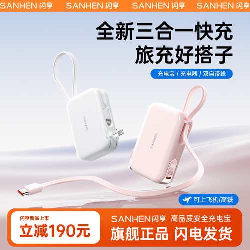 充电宝45W超级快充30分钟充电60%