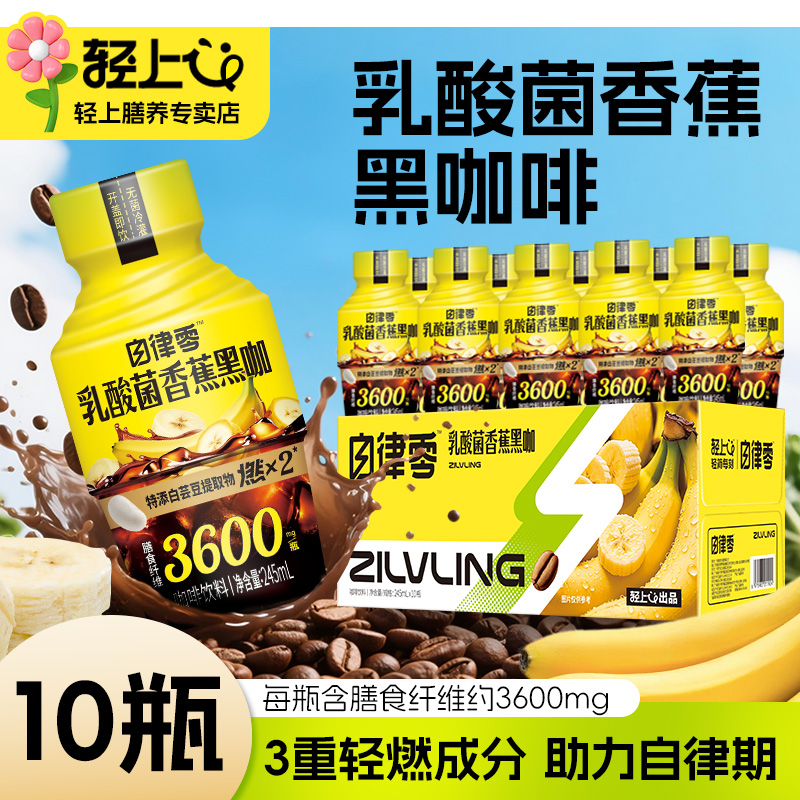 轻上自律零乳酸菌香蕉黑咖啡饮料