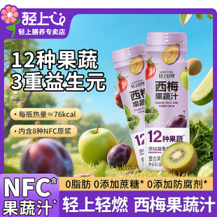 轻上轻燃西梅果蔬汁nfc果汁饮料180ml*12瓶