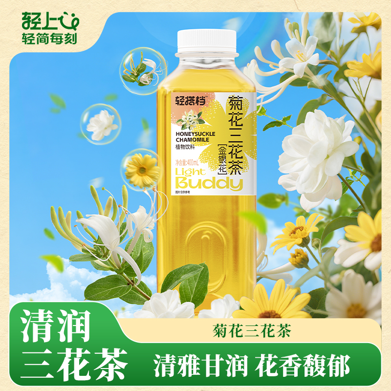轻上金银花菊花三花茶无糖茶植物饮料茉莉花茶0糖0脂0卡凉茶饮品