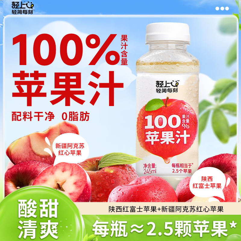轻上苹果汁100%果汁含量饮料
