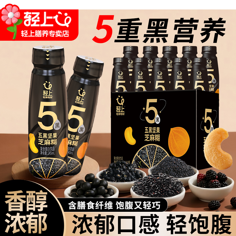 轻上黑坚果芝麻糊饮品营养早餐