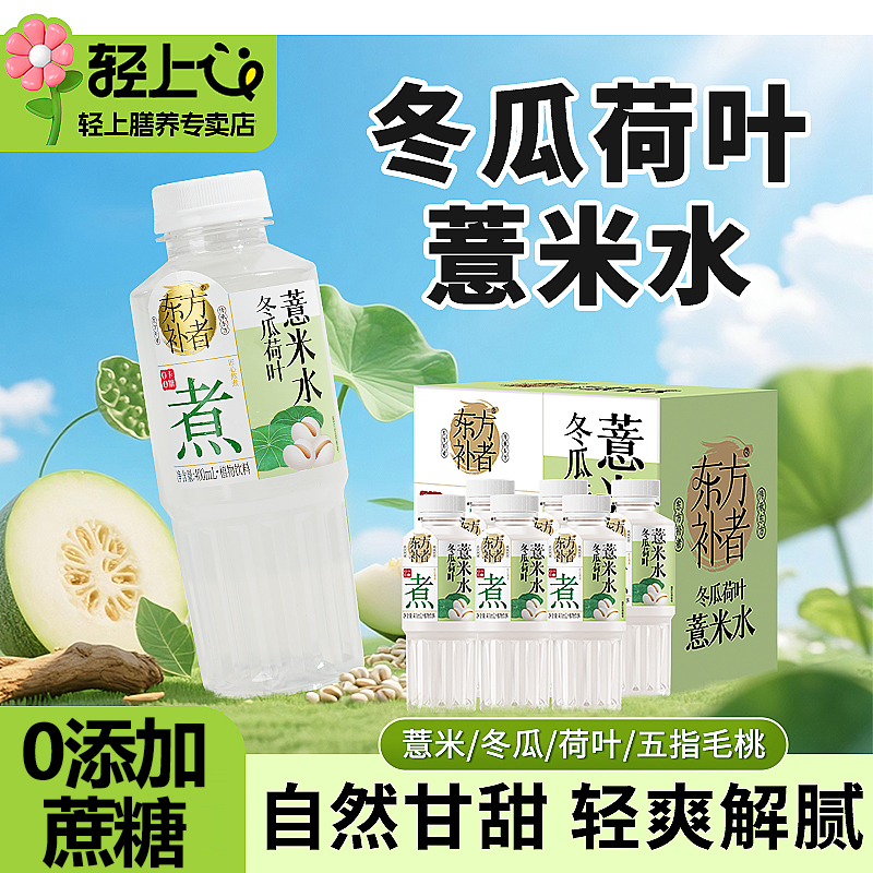 【冬瓜荷叶薏米】无糖凉茶饮料