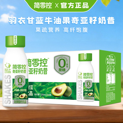 轻上牛油果羽衣甘蓝奇亚籽奶昔