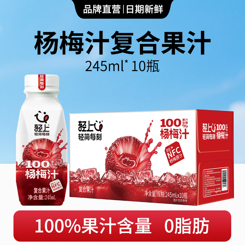 轻上杨梅汁nfc浓缩汁饮料整箱