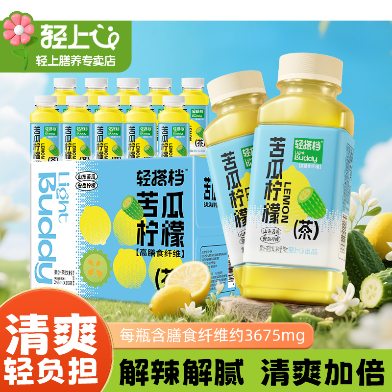 轻上苦瓜柠檬茶水果果汁茶饮料