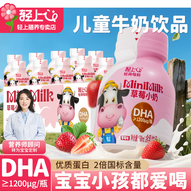 轻上草莓小奶儿童牛奶饮品非酸奶