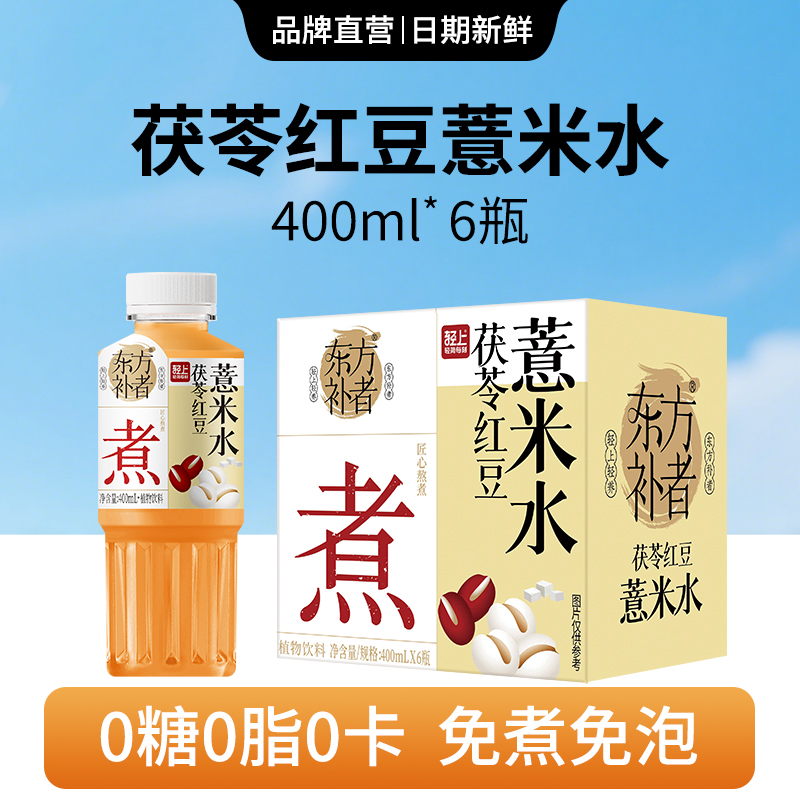 轻上薏米水 茯苓红豆+冬瓜荷叶+苹果黄芪水+白桦树乌龙茉莉无糖茶