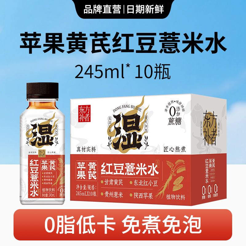 轻上红豆薏米水245ml*10瓶