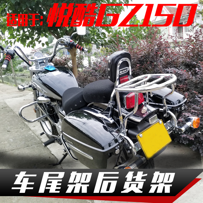 包邮适用于悦酷GZ150-A摩托车尾架GZ125HS后备箱后货架尾箱支架子