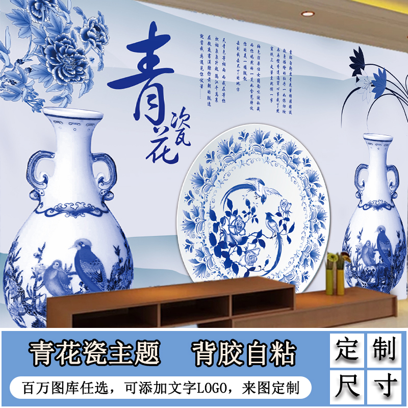 青花瓷图案壁纸贴纸防水墙面装饰中式贴画超大自粘中国风墙壁墙贴图片
