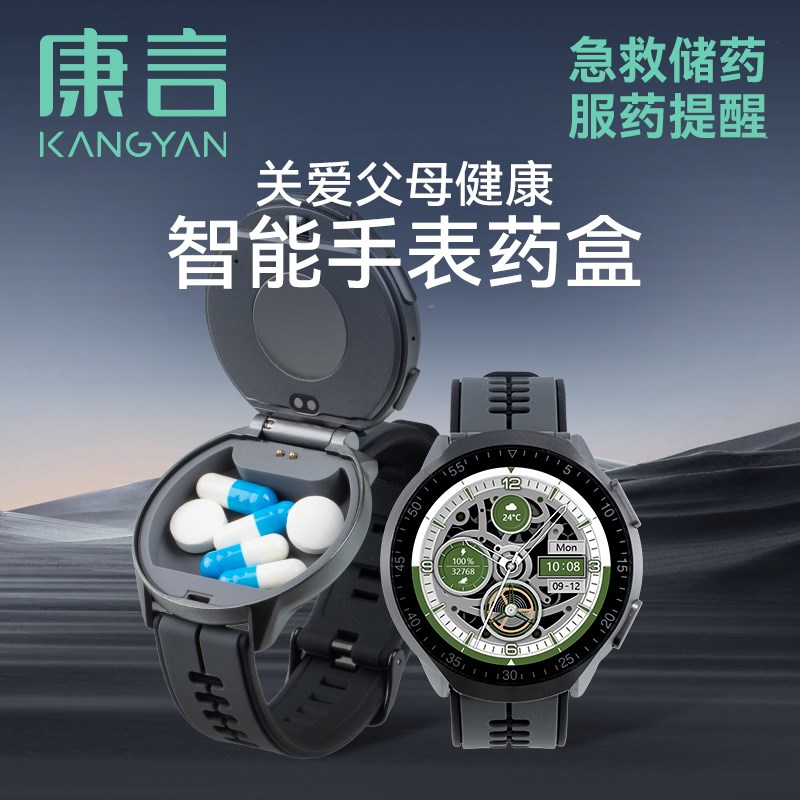 康言智能手表药盒吃药定时提醒器腕带式多功能随身药片盒便携药盒