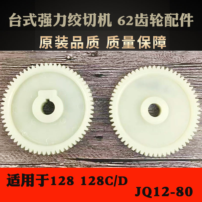 128型台式强力绞切两用机12绞肉机配件 齿轮箱电机传动尼龙62齿轮