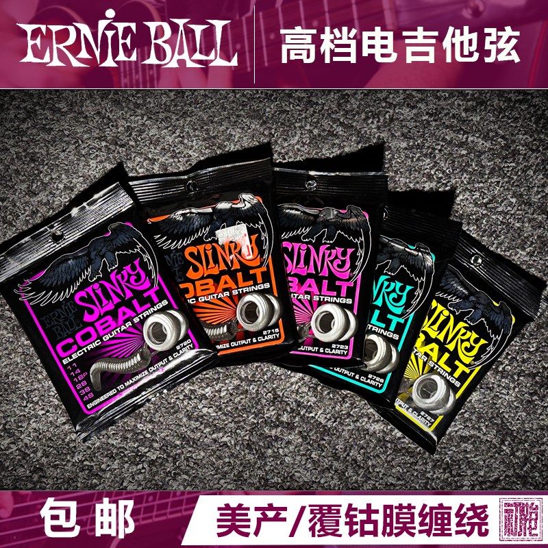 美产 EB 琴弦 Ernie Ball 2723/2720/2721钴缠绕覆膜高档电吉他弦