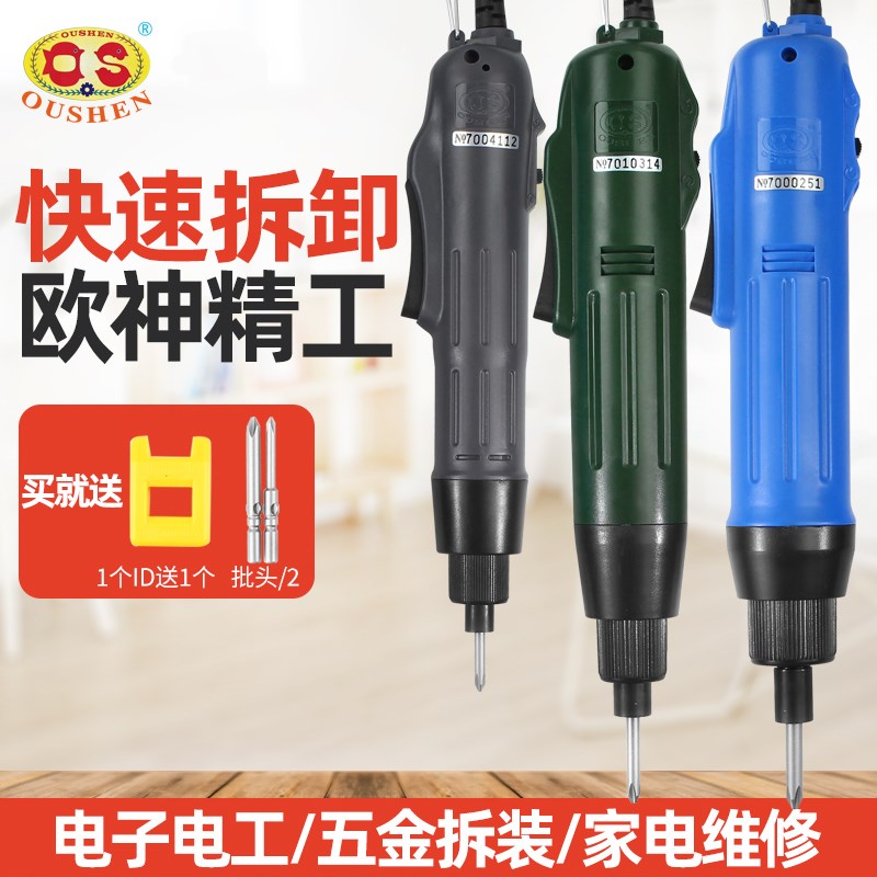 欧神802电动螺丝刀小型直柄电批801螺丝批0S-800电改锥起子工业级