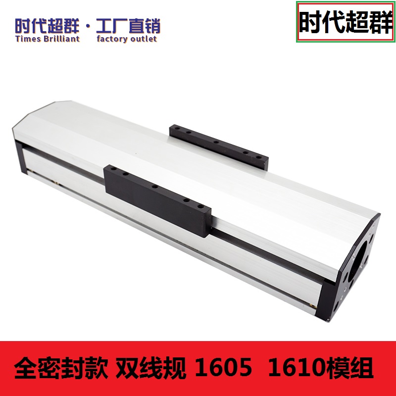 时代超群1605/1610/滚珠丝杠双线轨密封模组防尘防水直线滑台包邮