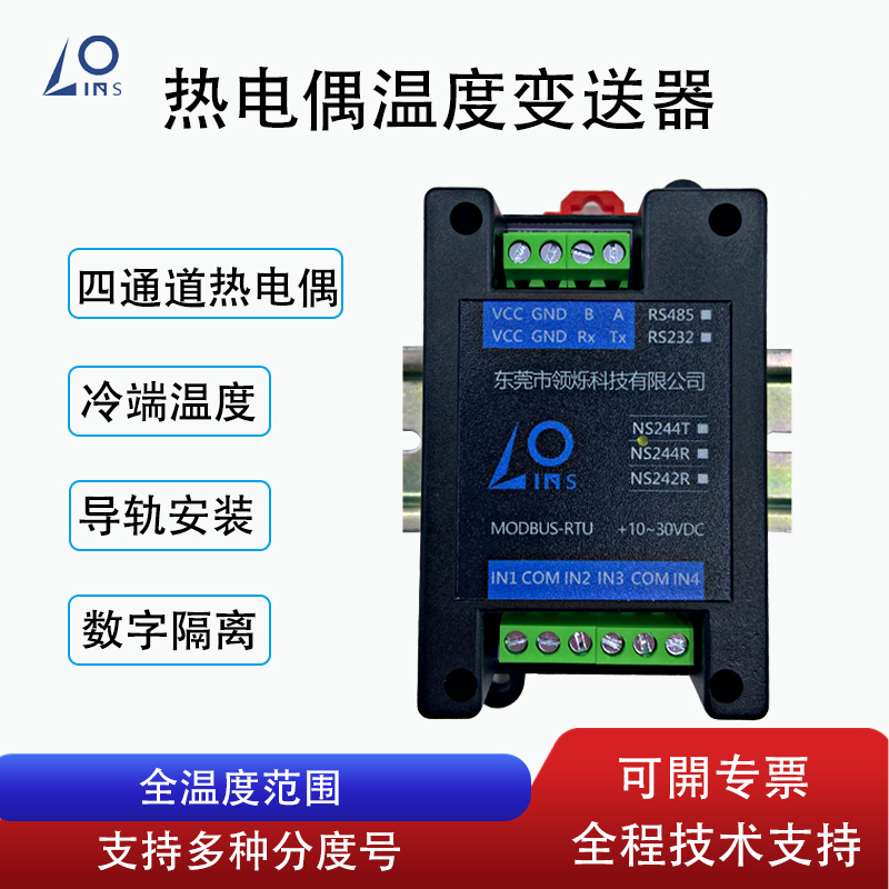 温度采集变送器导轨S/R/N/T/K型热电偶转RS485/RS232 modbus协议
