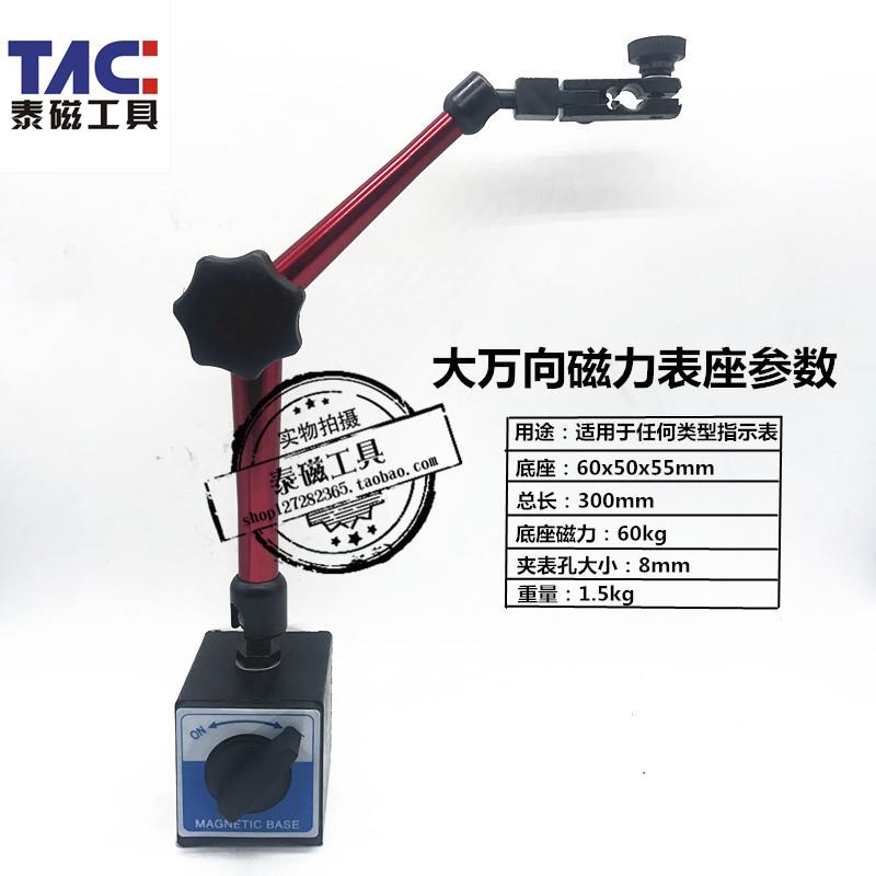 磁力座大万向表座杠杆千分百分表磁性表座指示表支架WCZ-6B/WCE-D