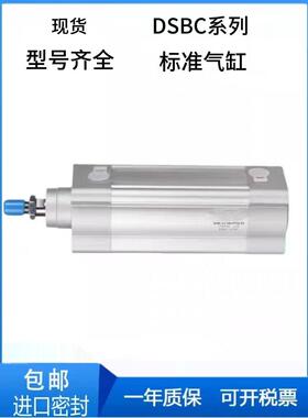 标准气缸DSBC-32-40-50-63-80-100-125-25-50-80-150-200-PPVA-N3