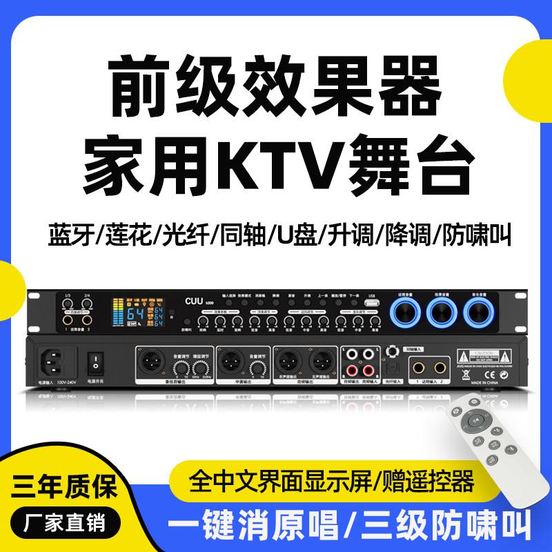 2025新款前级效果器专业K歌话筒混音器卡拉OK人声均衡KTV前置音响