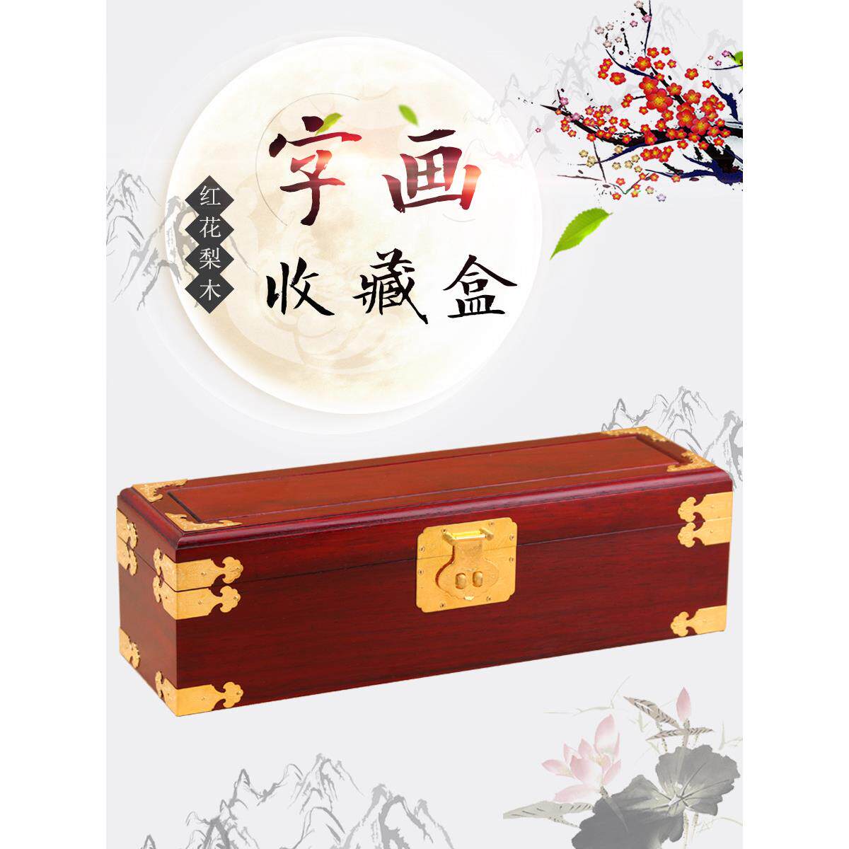 红木书画盒长方形卷轴盒中国画收藏盒木制收纳收纳盒实木盒定制刻
