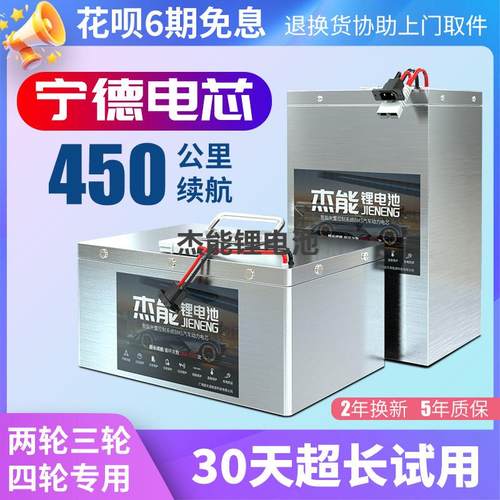 宁德锂电池72v60v48v三轮车四轮休闲车大容量电动车三元锂电瓶55a
