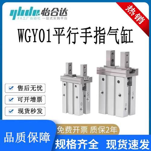 怡合达WGY01平行手指气缸10/16/20/25/32/40-4-6-10-14-22-30-0/2