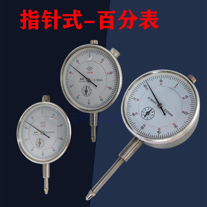 百分表0-10mm 精度0.01mm 普通型 精密型 机械百分表内径百分表