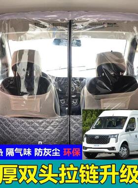 大通V80V90EV30新途7汽车空调隔窗大拿V1G10隔断板车内隔离隔热窗