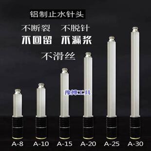 精选德国进口高压注浆针头注浆机止水针头注浆钉聚氨酯堵漏高压注
