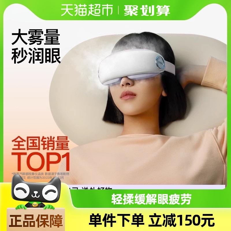 PGG眼部按摩仪护眼润眼缓解眼睛疲劳干眼症蒸汽雾化眼罩按摩
