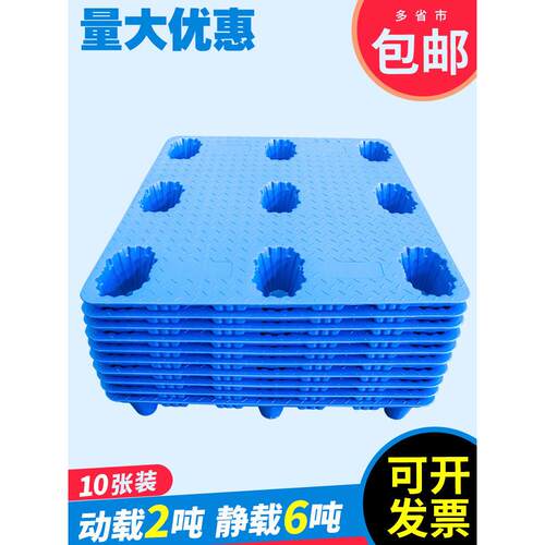 【10张装】塑料托盘叉车仓库垫板防潮卡板货物栈板仓储货架垫仓板