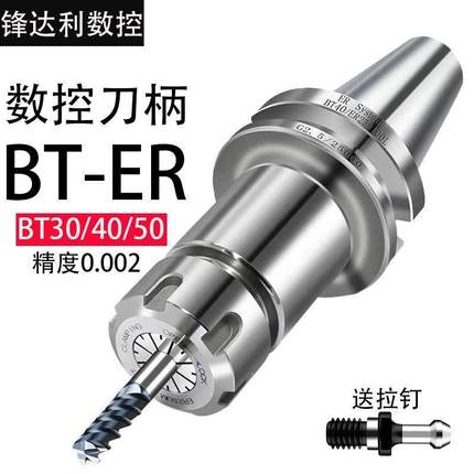 高精度动平衡刀柄BT40加工中心ER32刀把CNC加硬ER25数控刀头BT50